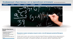 Desktop Screenshot of eurasian-integration.org