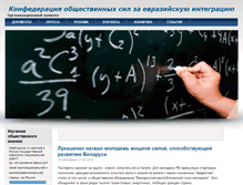 Tablet Screenshot of eurasian-integration.org